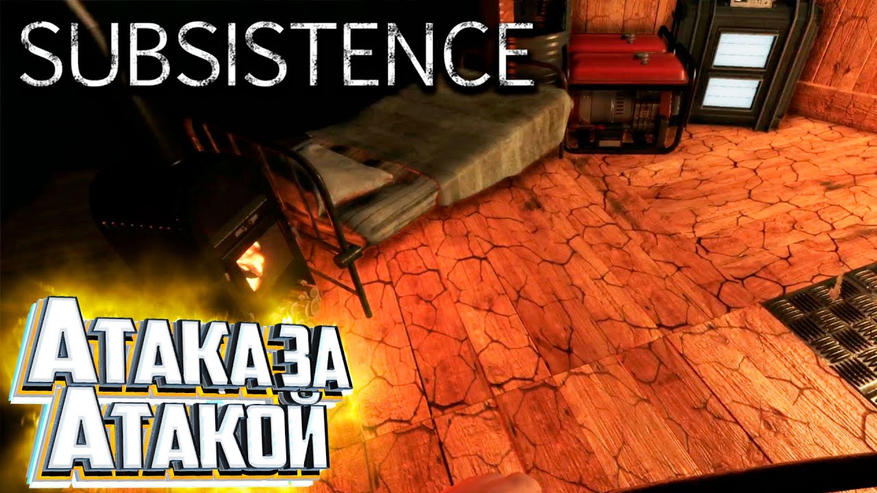 Они Почти Разнесли Всю БАЗУ - SUBSISTENCE Хардкор Выживание #12