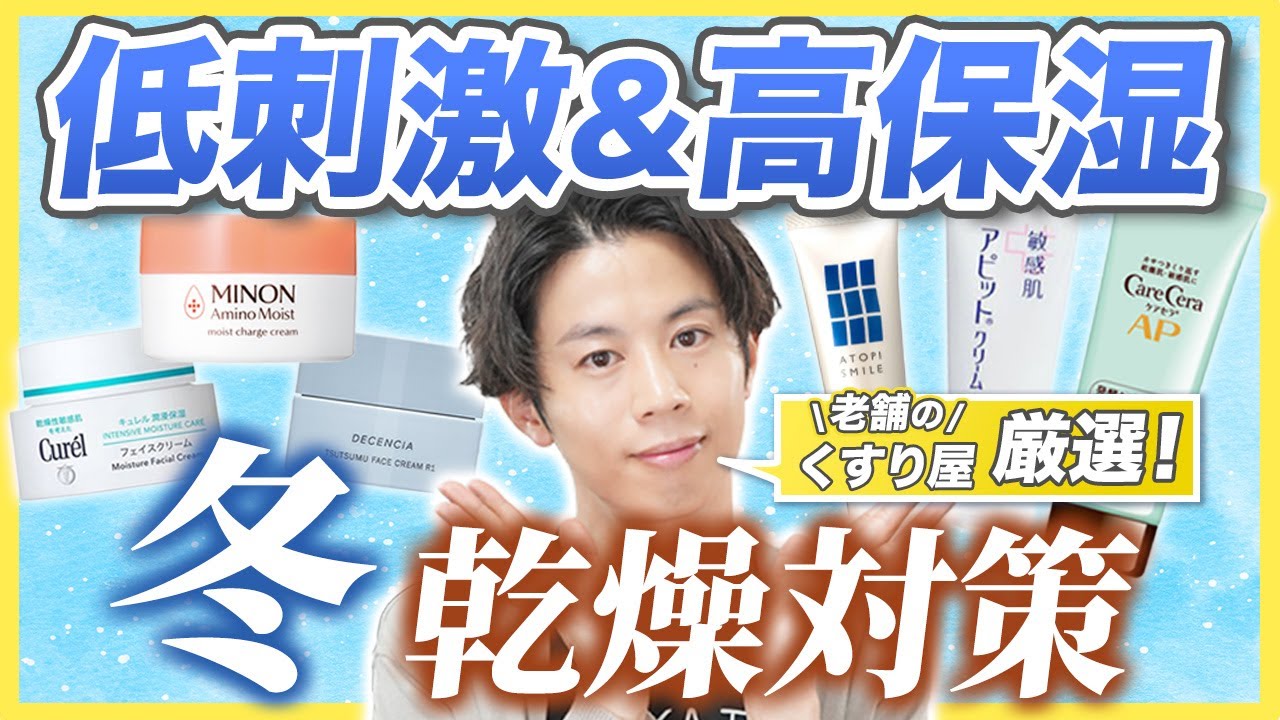 さよなら乾燥肌。高保湿なのに低刺激！乾燥肌・敏感肌におすすめ保湿クリーム2024