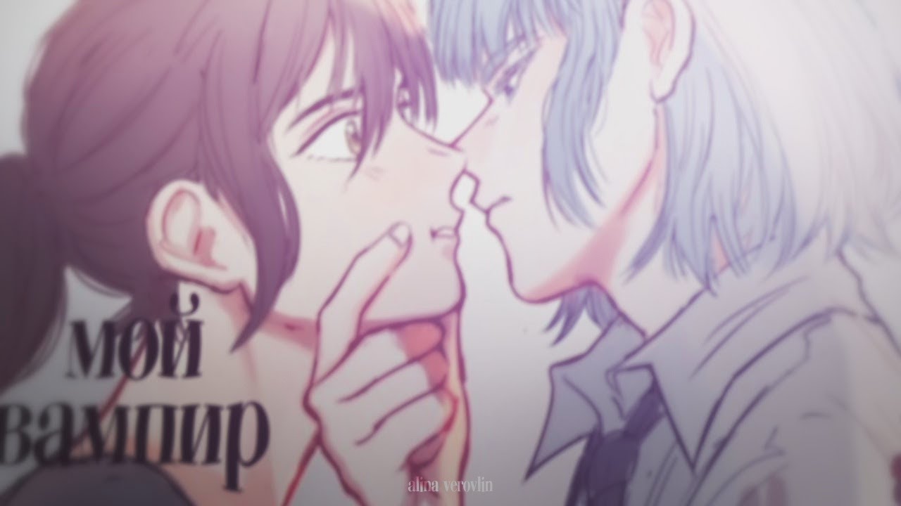 Baam &times; Khun &mdash; вампир (AMV)