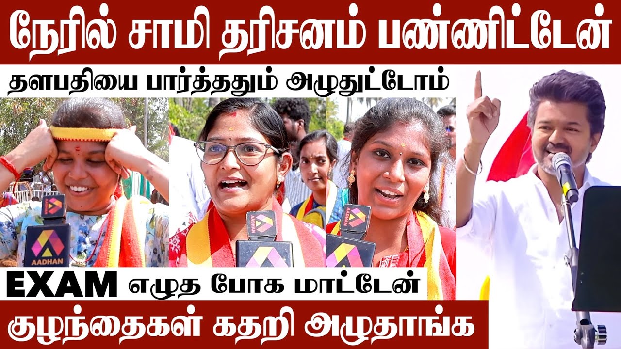 விஜய் வாகனத்தை துரத்திய கர்ப்பிணி பெண் | Tvk Erode Meeting | Vijay | Tvk | KA Sengottaiyan