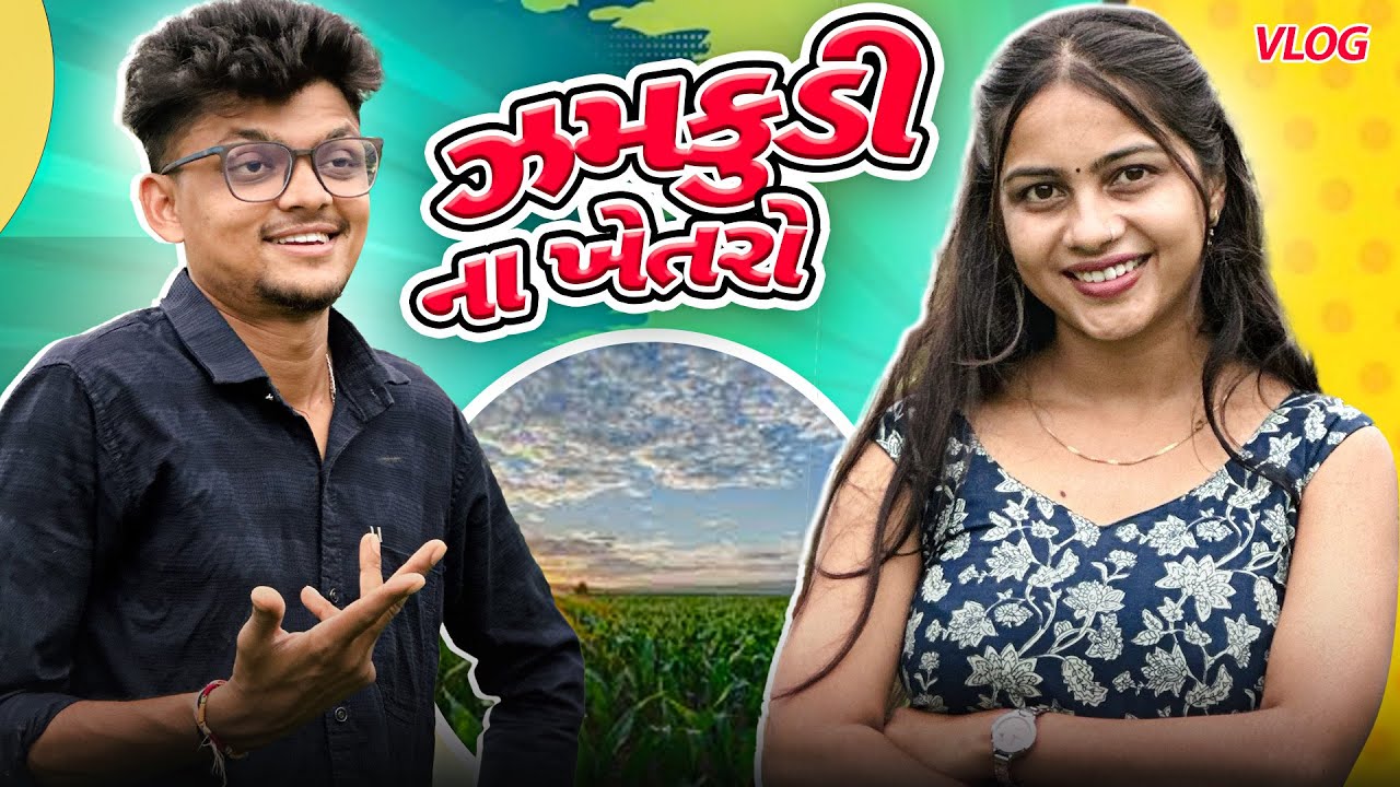 Zamkudi Na Khetar || Timlo Zamkudi Vlog 