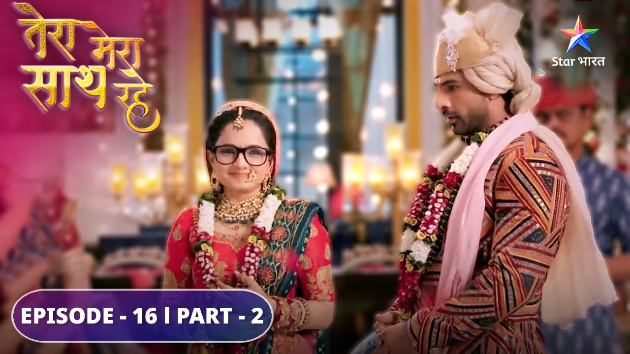 Jud gaya Gopika aur Saksham ka rishta | Tera Mera Saath Rahe |  EPISODE-16 PART 2
