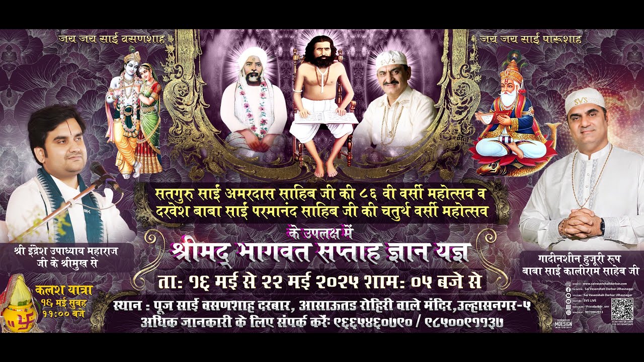 🔴 LIVE |  86Varsi SAI AMARDAS SAHEB 4VARSI SAI PARMANAND SAHEB 18 MAY 2025 SAI VASAN SHAH DARBAR