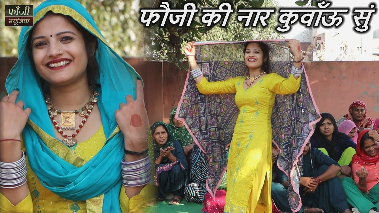 फौजी की नार कुवॉंऊ सुं || TOP SELECTION HARYANVI FOLK LOKGEET || Latest Hits