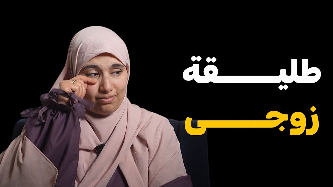قصتي مع طليقة زوجي موراه حتى دارت رايها بصح هذا لي درتهولها وخلصتها !!!