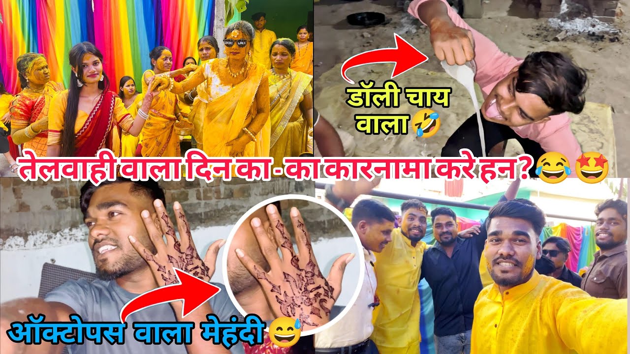 तेलवाही वाला दिन का-का कारनामा करे हन😆😍 Cg shadi vlog // Dolly chai wala ke entry😆 #viralvideo 