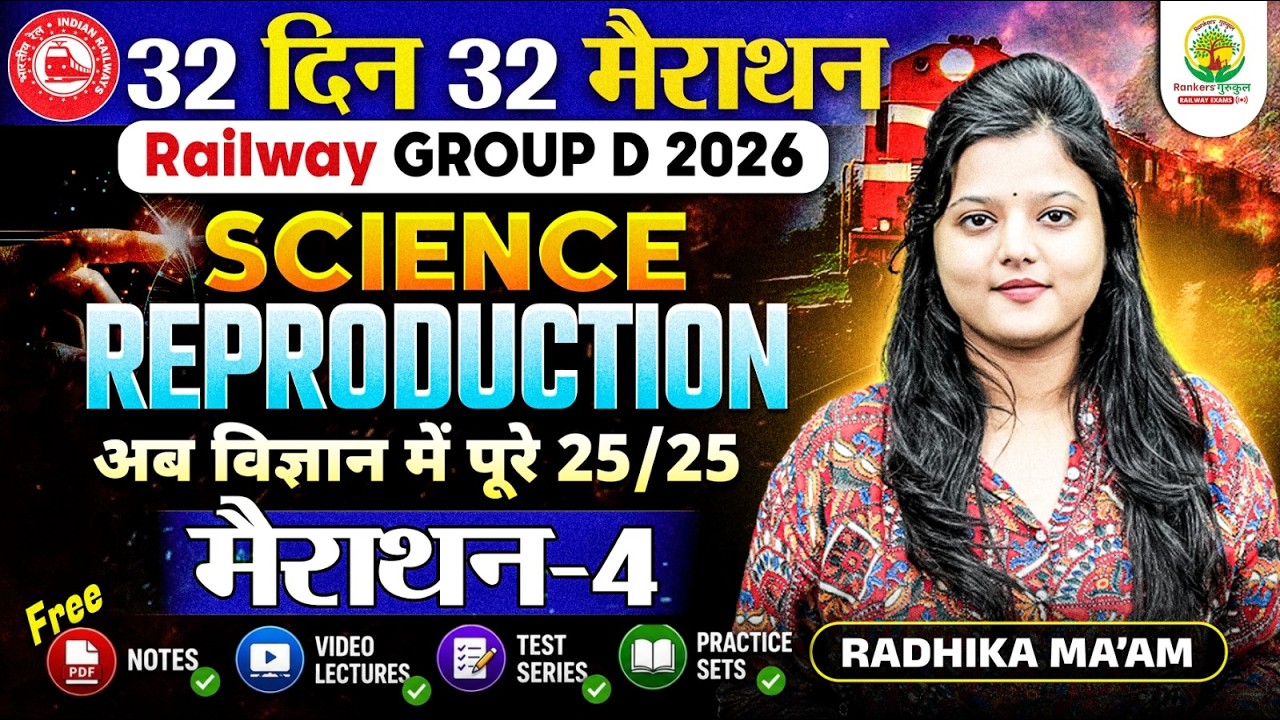 Railway Group D 2026 | Science: Reproduction | 32 Din 32 Marathon | Marathon 4 | Radhika Ma'am