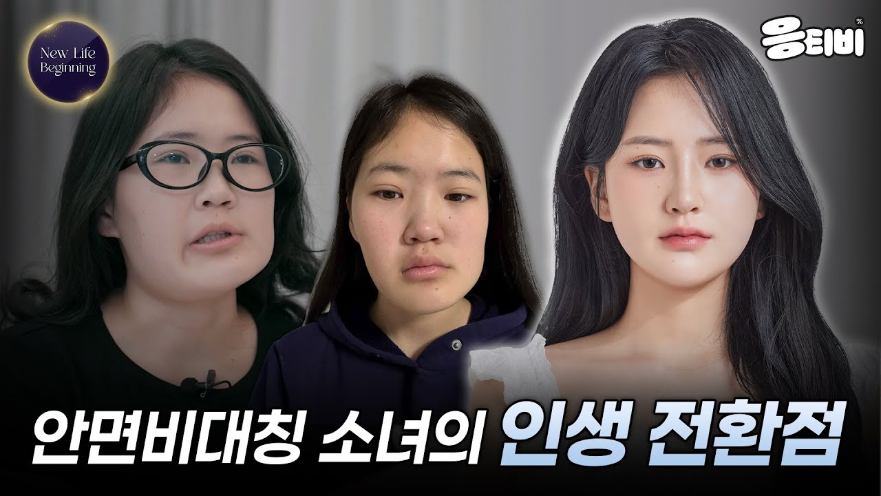 열아홉 소녀의 '새로운 삶의 시작'을 응원해주세요👏｜일퍼센트성형외과