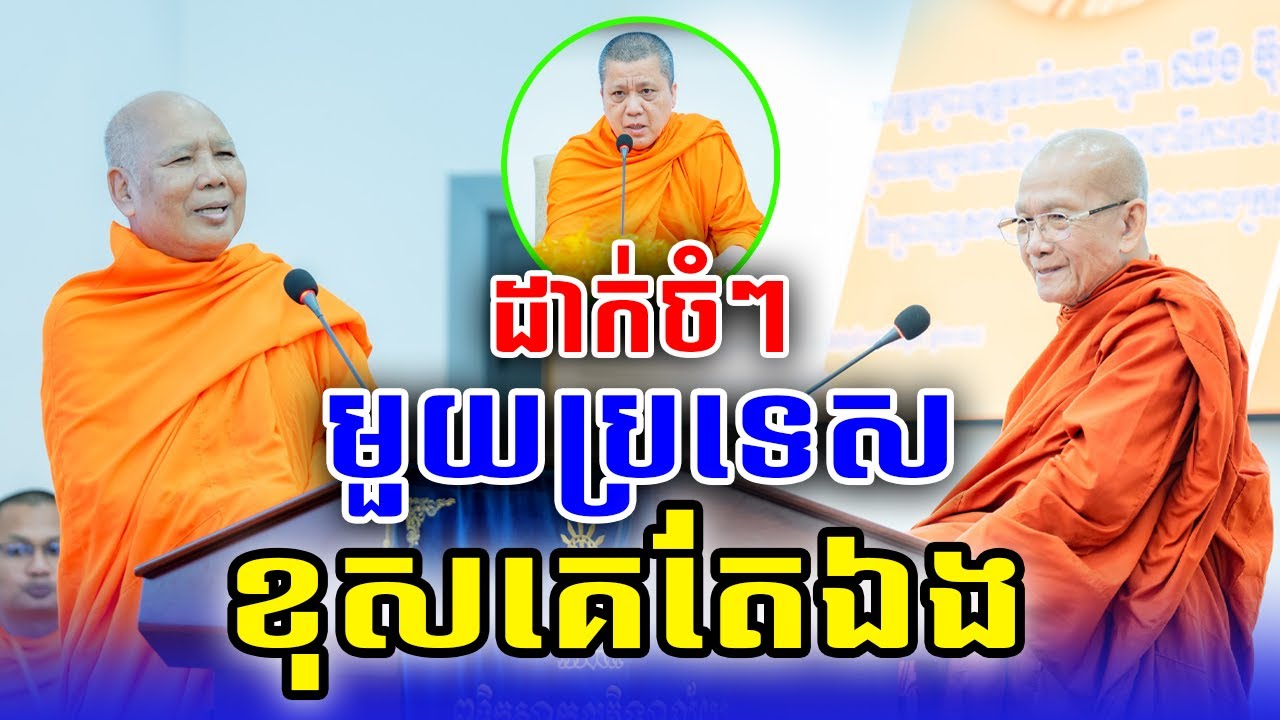 មួយប្រទេសខុសគេតែឯងមួយសម្ដេចពិន សែម​ #pinsem_ពិនសែម #bouthorngofficial