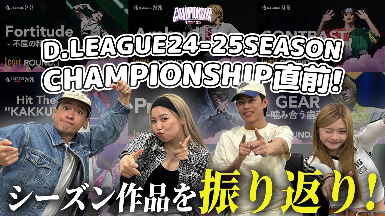 【大激動‼️】Dリーグ24-25SEASONの印象的シーン振り返った結果…