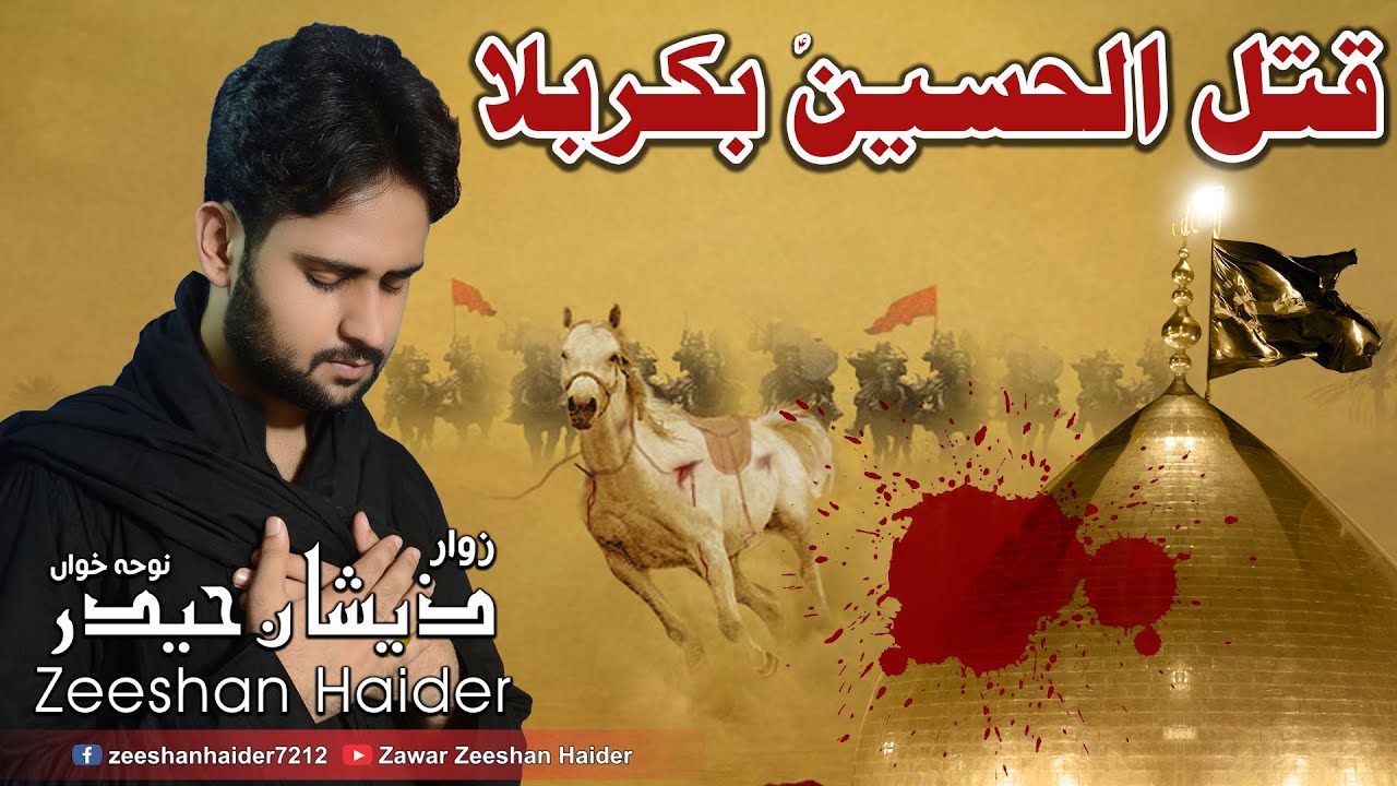 Nohy 2019 | Qutelal Hussain a.s Be'karbala | Zeeshan Haider | New Noha 2019 - 1441ھ