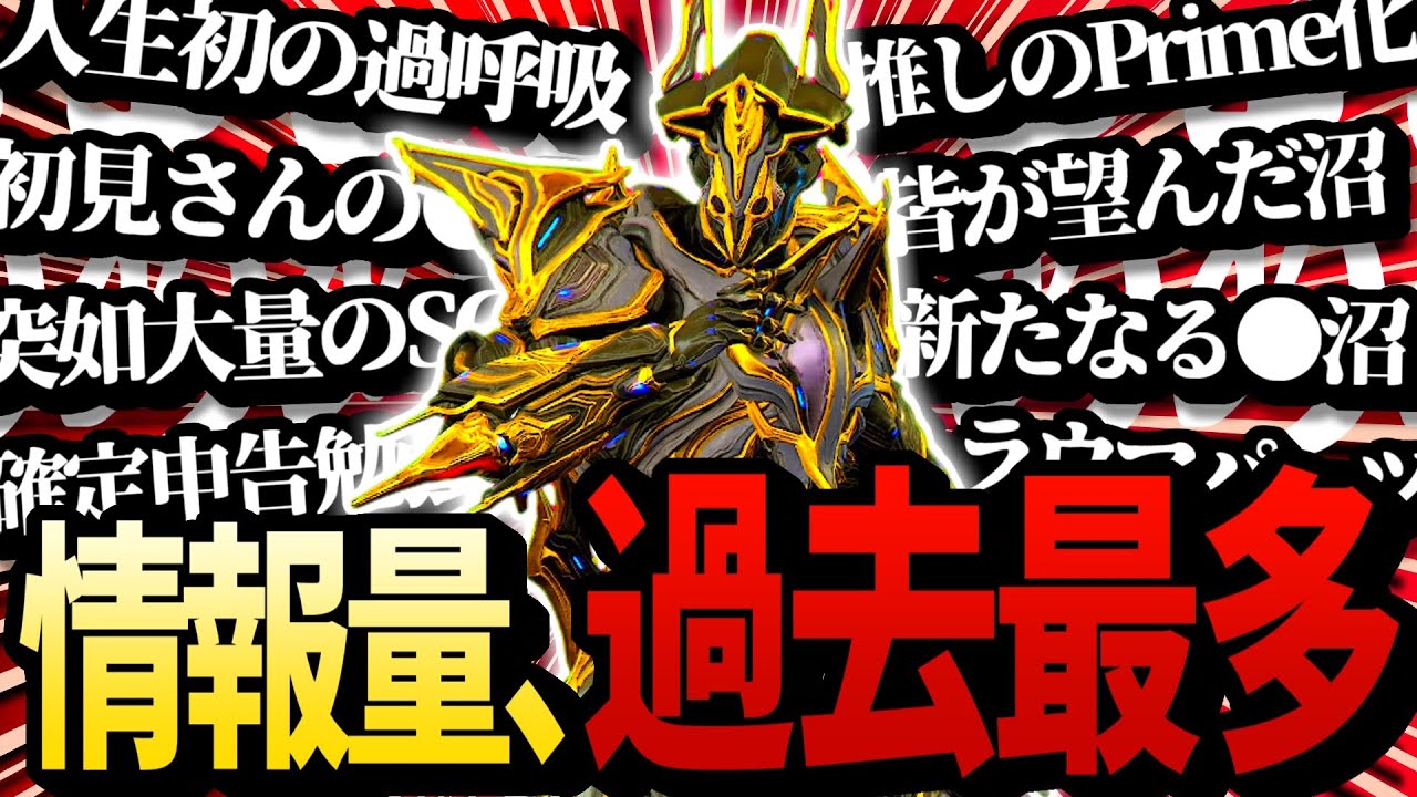 【Warframe】念願のGauss Prime実装で大興奮の中､溢れる情報量で壊れる【配信切り抜き】