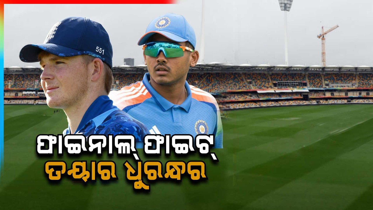 🔴Big Breaking Live | ଫାଇନାଲ୍ ଫାଇଟ୍, ତୟାର ଧୁରନ୍ଧର | Under-19 World Cup | Argus News