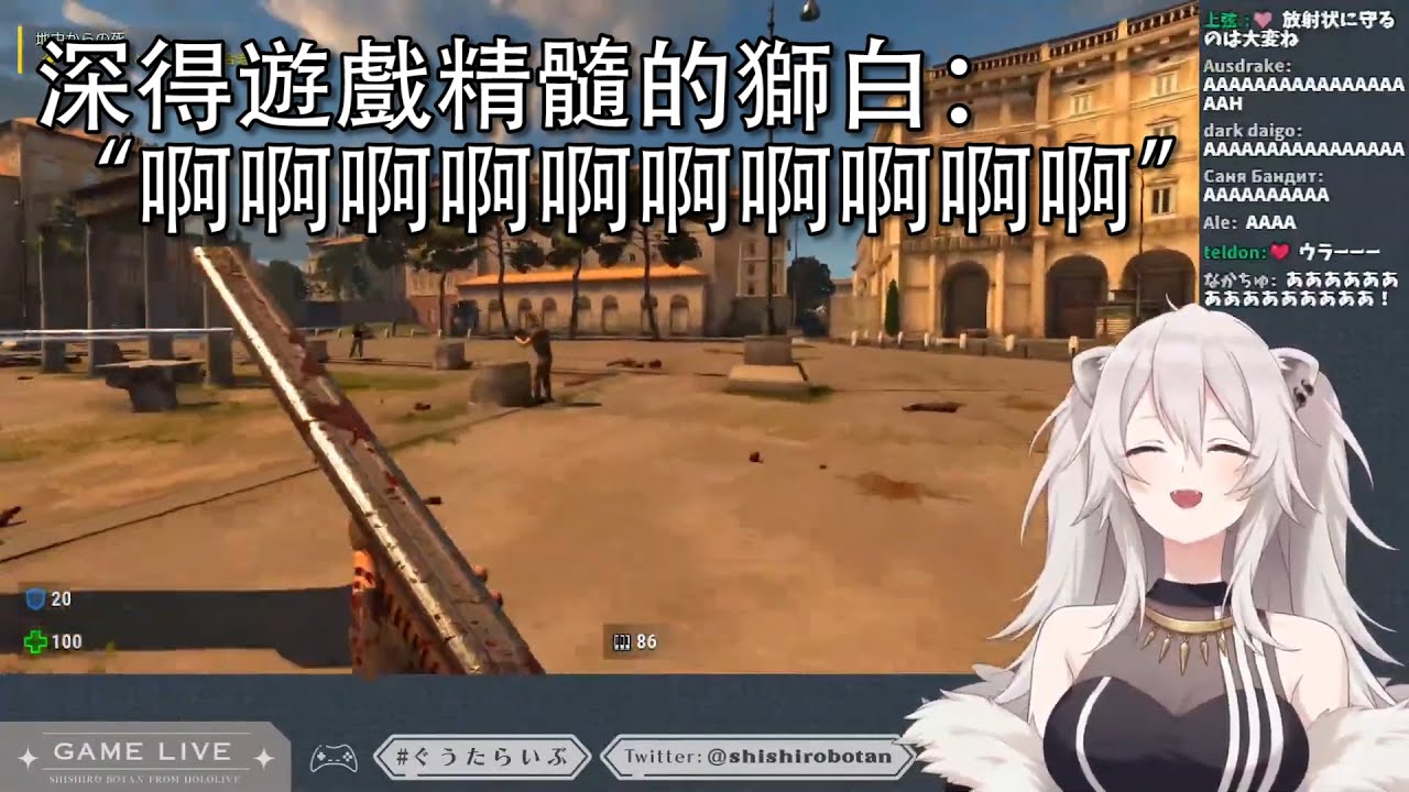 【Vtuber精華】獅白：聽說音量和戰鬥力成正比？Aaaaaaaaaa【獅白ぼたん】