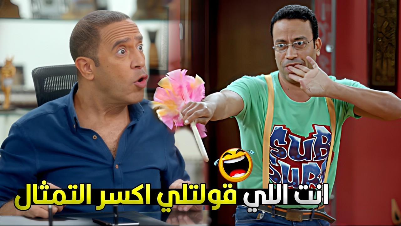 ده عاشر تمثال تكثرة حرام عليك جبتلي السل والشلل بغباااائك 😂🔥 رمزي بيكسر نص بزار دولا يوميا