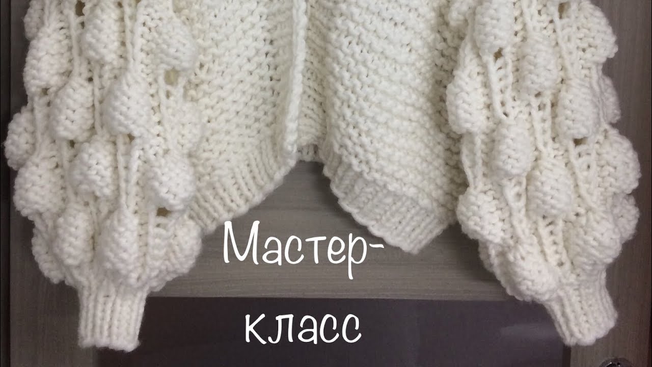 Бомбер малинки спицами МАСТЕР-КЛАСС по вязанию. Кардиган шишечки вяжем спицами из толстой пряжи.