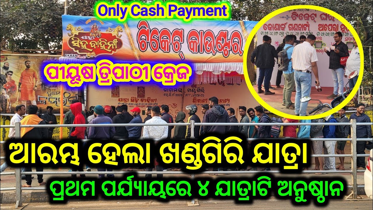 khandagiri Jatra | Khandagiri Jatra 2026 | Khandagiri Jatra 2026 Date | Singha Bahini,