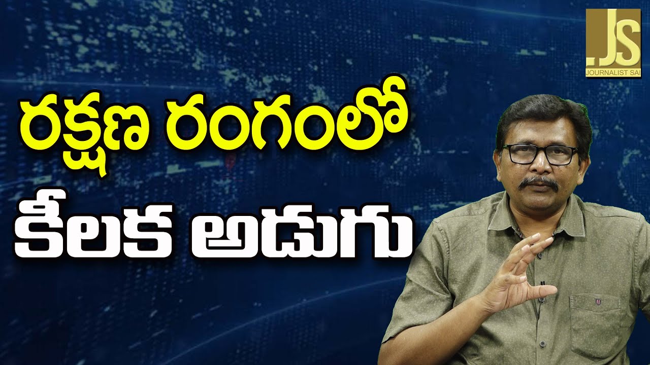 DRDO Good Plan   || రక్షణ రంగంలో కీలక అడుగు