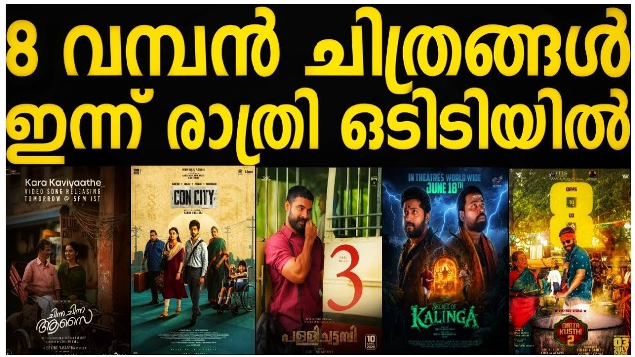NEW OTT RELEASES MALAYALAM | PALLICHATTAMBI, CONCITY, KALINGA RELEASE DATE CONFIRMED | TONIGHT OT...