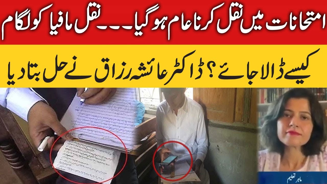 Copying In Exams Became Common | Dr. Ayesha Razzaq Explained The Solution | PNN News