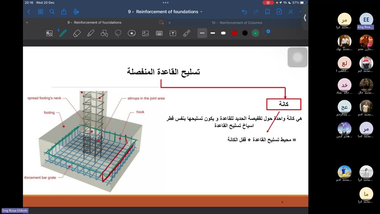 حصر تسليح القواعد المنفصلة و الاعمدة