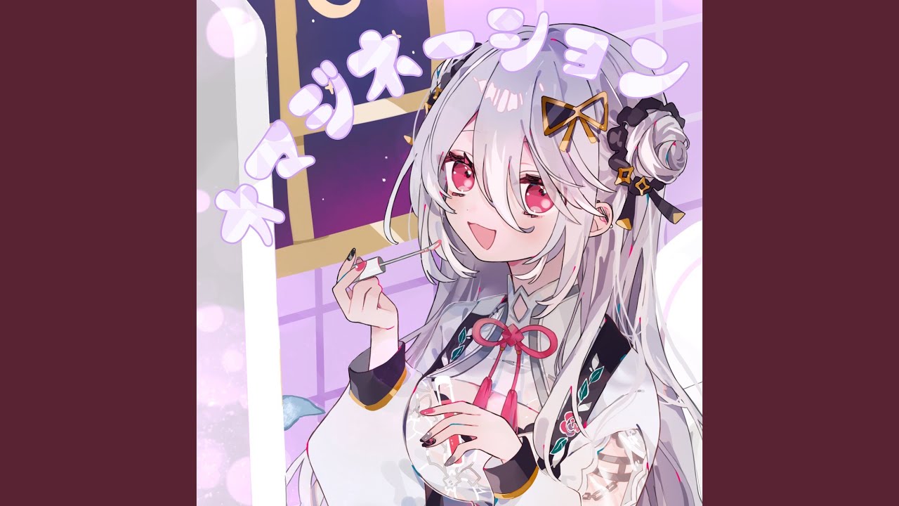 オマジネーション