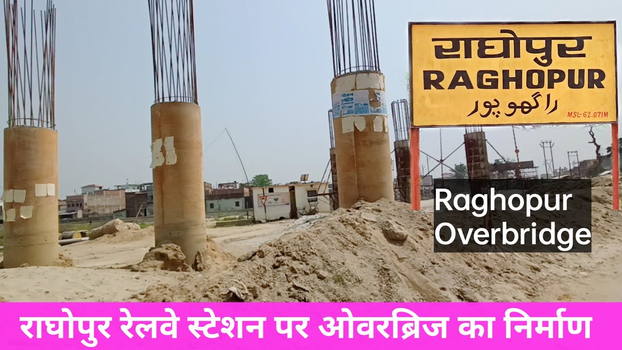 राघोपुर रेलवे स्टेशन ओवर ब्रिज निर्माण | Raghopur Railway Station Over Bridge Update