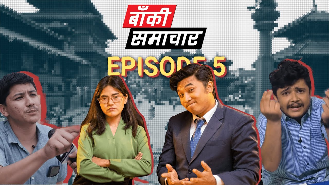 Baaki Samachar | 30 kilo gaja yesto po dekhine raixa | EP05 | बाँकी समाचार | AP1HD