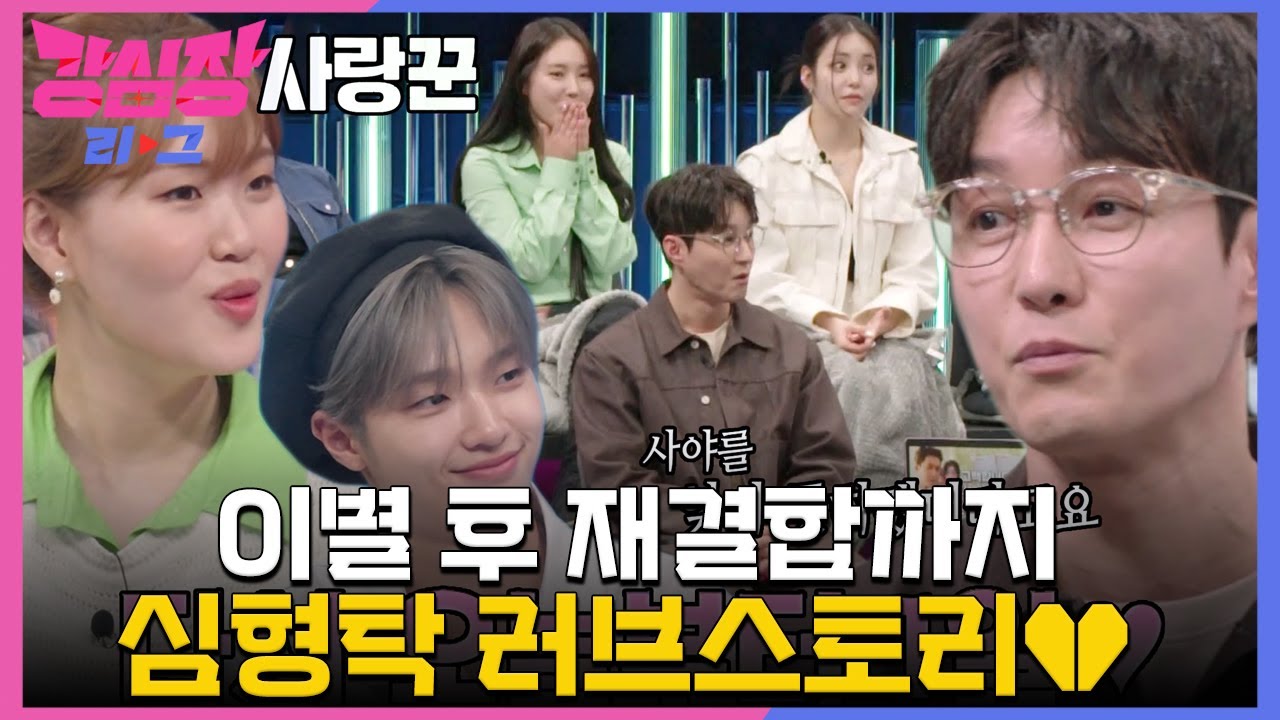 심형탁, 아내와 결혼을 결심하게 된 계기♥ #강심장리그 #TheStrongestHearts #SBSenter