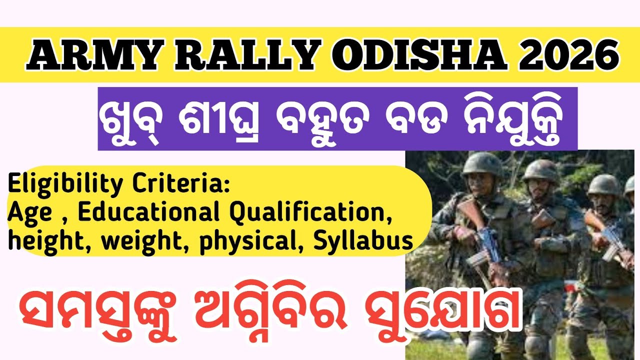 Army Rally Odisha 2026 !! Agniveer Recruitment 2026 !! ଖୁବ୍ ଶୀଘ୍ର ବହୁତ ବଡ ନିଯୁକ୍ତି !! Full Details 