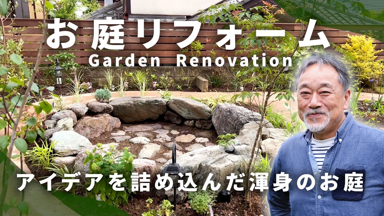 【贅沢でオシャレ！】施主様の希望を全て叶えたお庭！長期に渡る施工風景を一挙公開！【植栽】【外構】