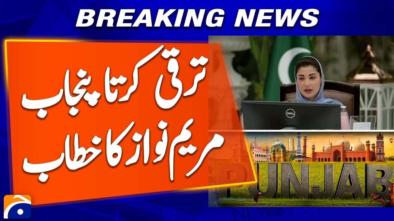 Maryam Nawaz's Vision for a Progressive Punjab: Building a Better Future for All | Geo News