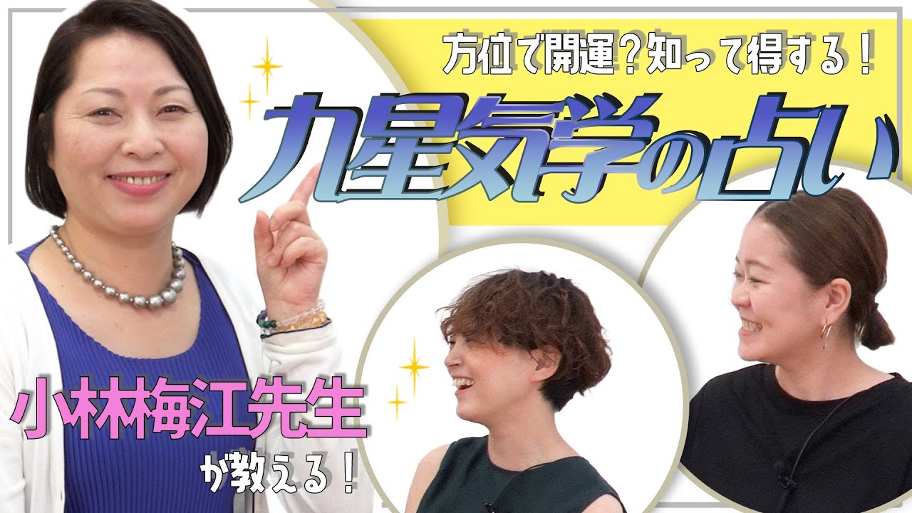 【Utao:】今年は九星気学で開運しよう！
