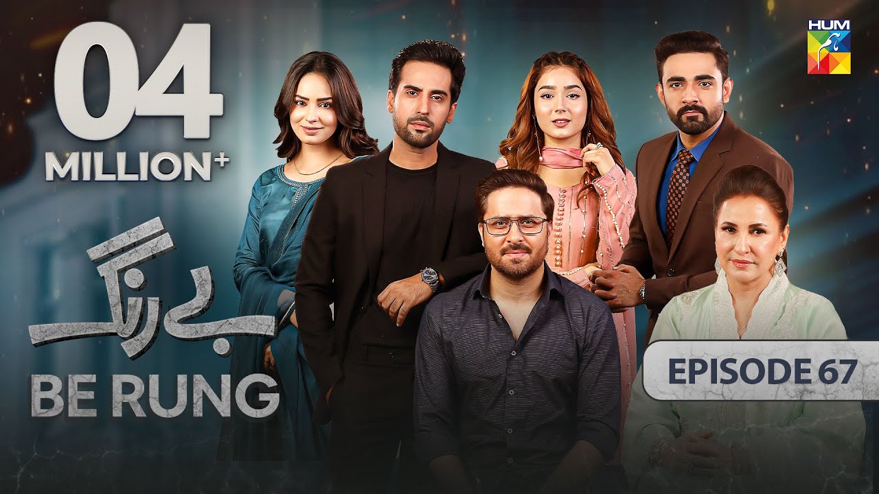 Be Rung - Episode 67 - 24th September 2024 - [ Sukaina Khan & Agha Talal ] - HUM TV