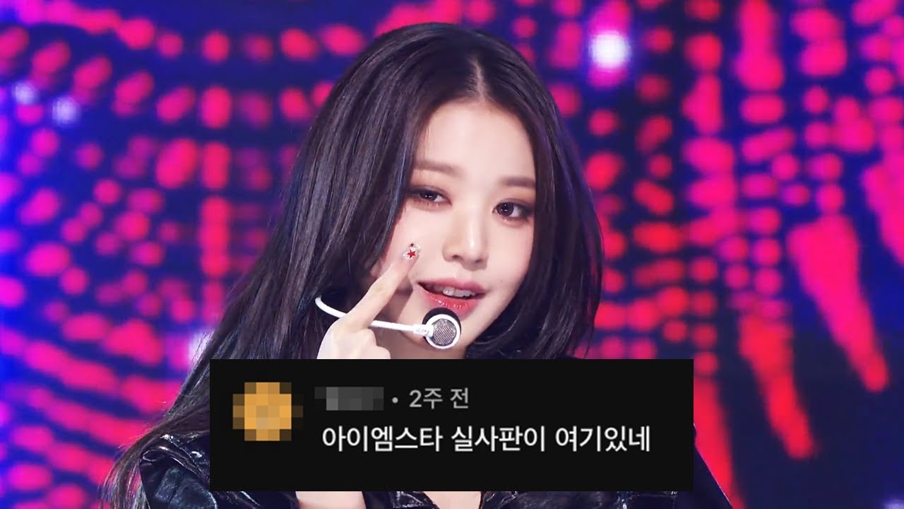 아이브_키치_댓글모음