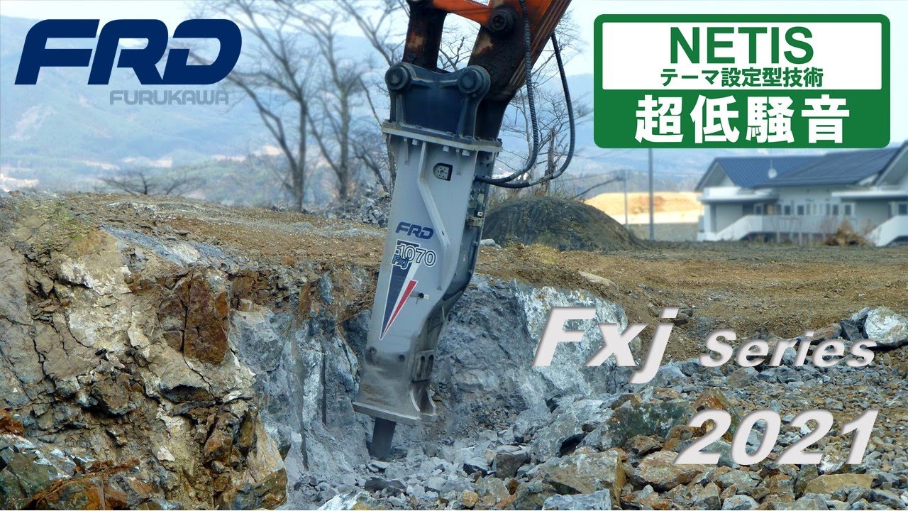 【FRD】油圧ブレーカ　Fxjシリーズ　2021年