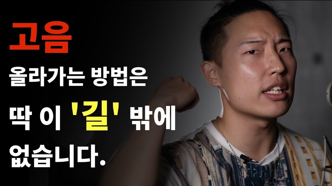 파사지오 특강! 흉성과 두성을 이어주는 길(파사지오)은 '단 하나'뿐입니다. 고음올라가면서 목이 쪼이시는분! 올라갈수록 목이 막히시는분! 집중!!