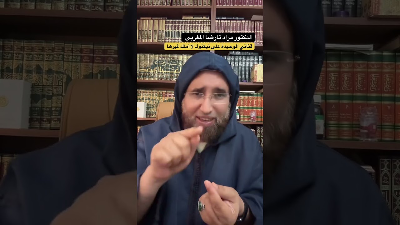 لماذا يتعب المسحور والزوهري ليلة الجمعة/ الأعراض والعلاج/ الدكتور مراد تارضا المغربي