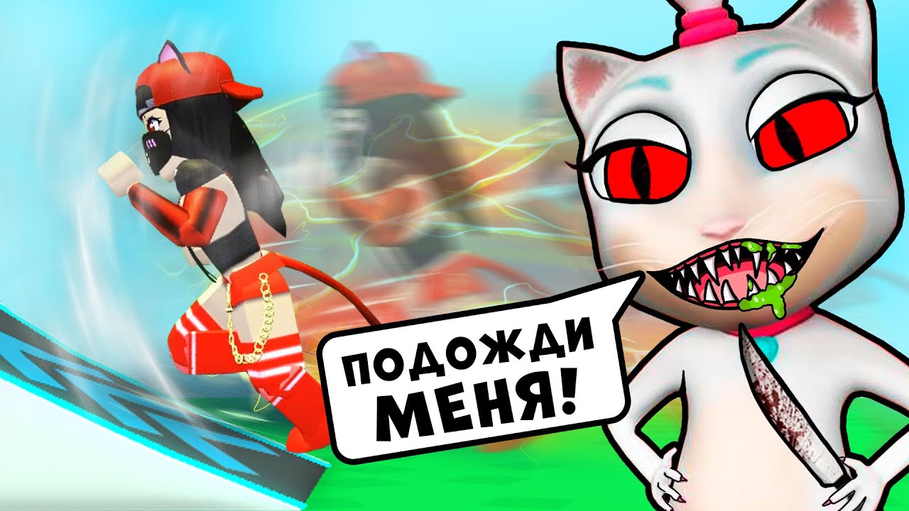 КАК УБЕЖАТЬ ОТ ГОВОРЯЩЕЙ КОШКИ в РОБЛОКС? 😱🔪 Speed Simulator в 3 ЧАСА НОЧИ
