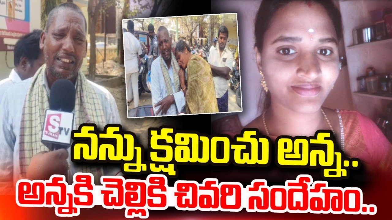 నన్ను క్షమించు అన్న.. | Padma Last Emotional Words | Chittoor Incident |@sumantvchittoor