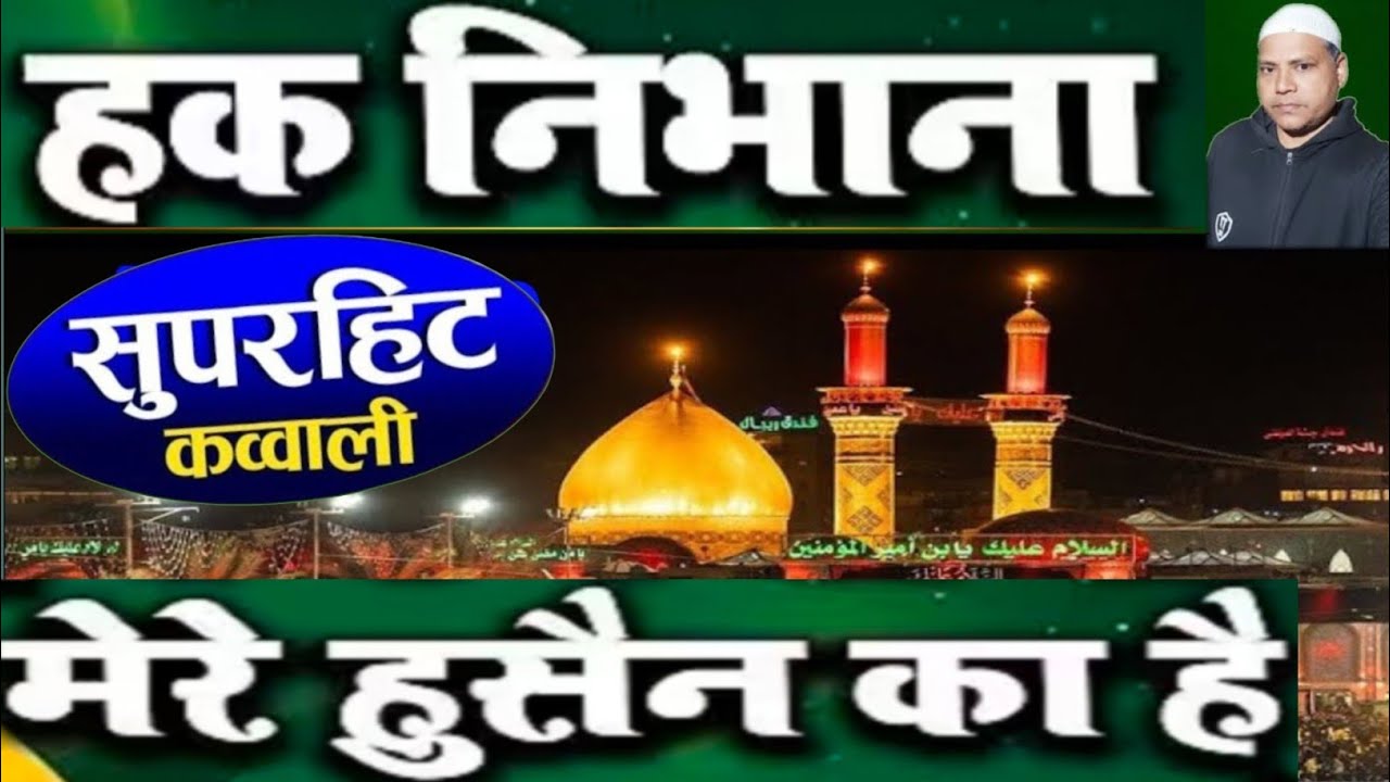 Har Zamana Mere Hussain Ka Hai | Dard Bhari Qawwali | Muharram 2025 Special l Faimul Vlog