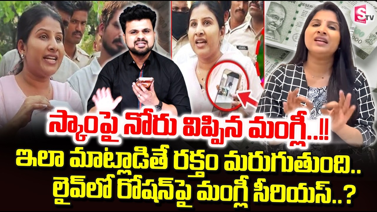 Anchor Roshan Live Call With Singer Mangli | Folk Singer Mangli Fraud Case | SumanTV Roshan