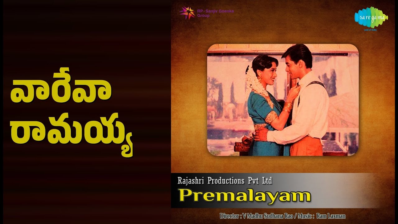 వారేవా రామయ్య | Premalayam | Chithra | K. S. Chithra | S.P. Balasubrahmanyam Songs