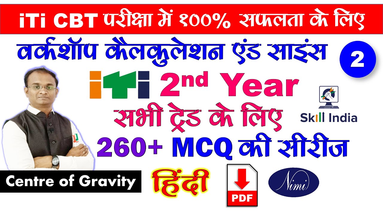 ITI 2nd Year Workshop Calculation and Science MCQ Series/ Centre of Gravity/ NCVT/ NIMI / CBT/ HINDI