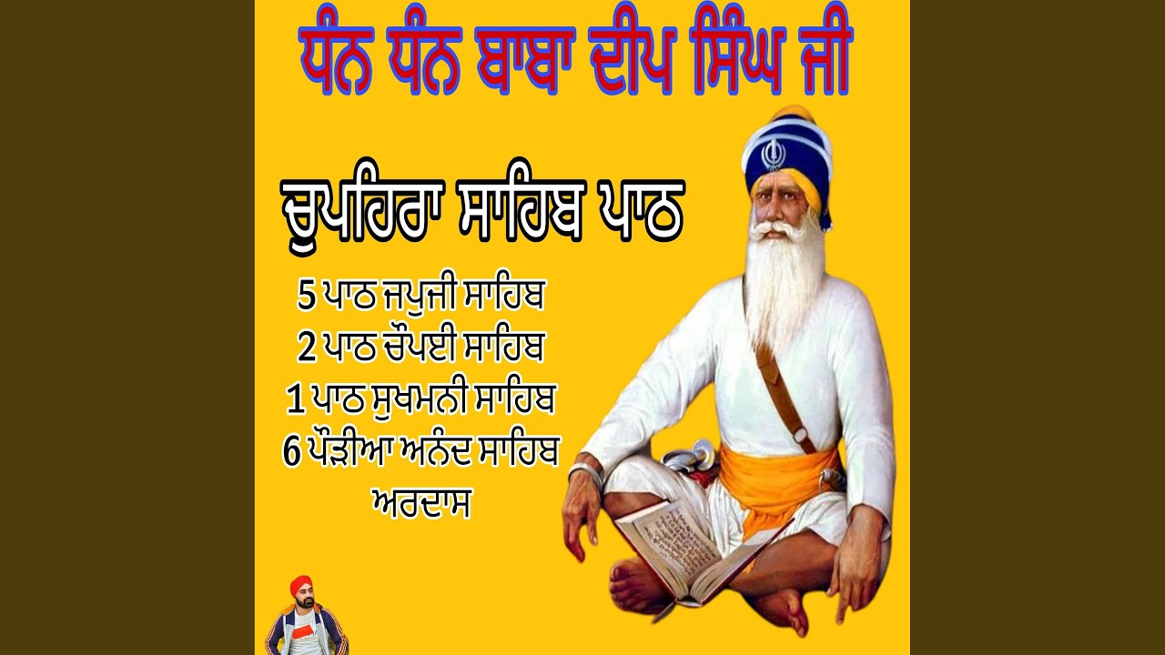 Chupehra Sahib Full Paath