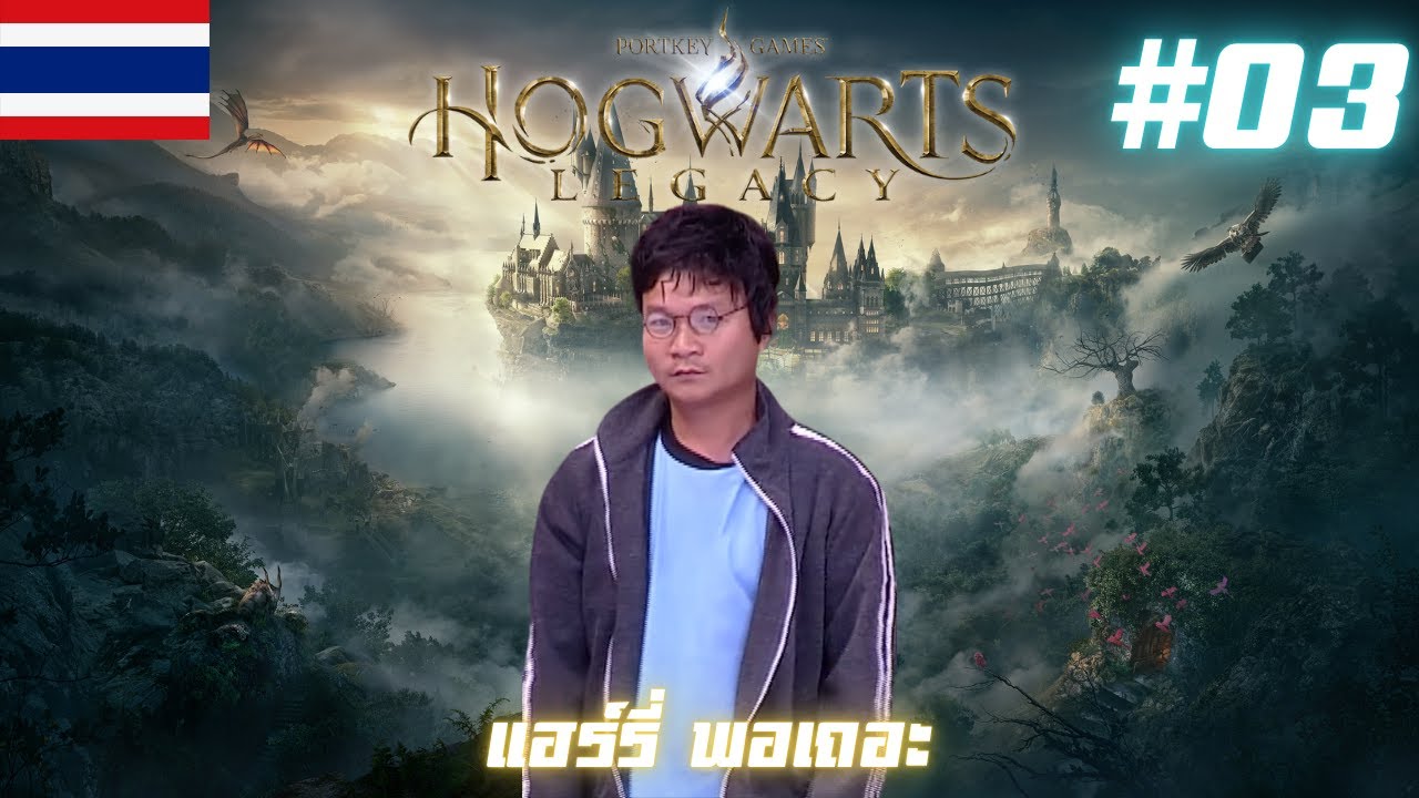 Hogwarts Legacy #3 - ฉันจะบิน โดยที่ไม่ใช้เวทมนตร์