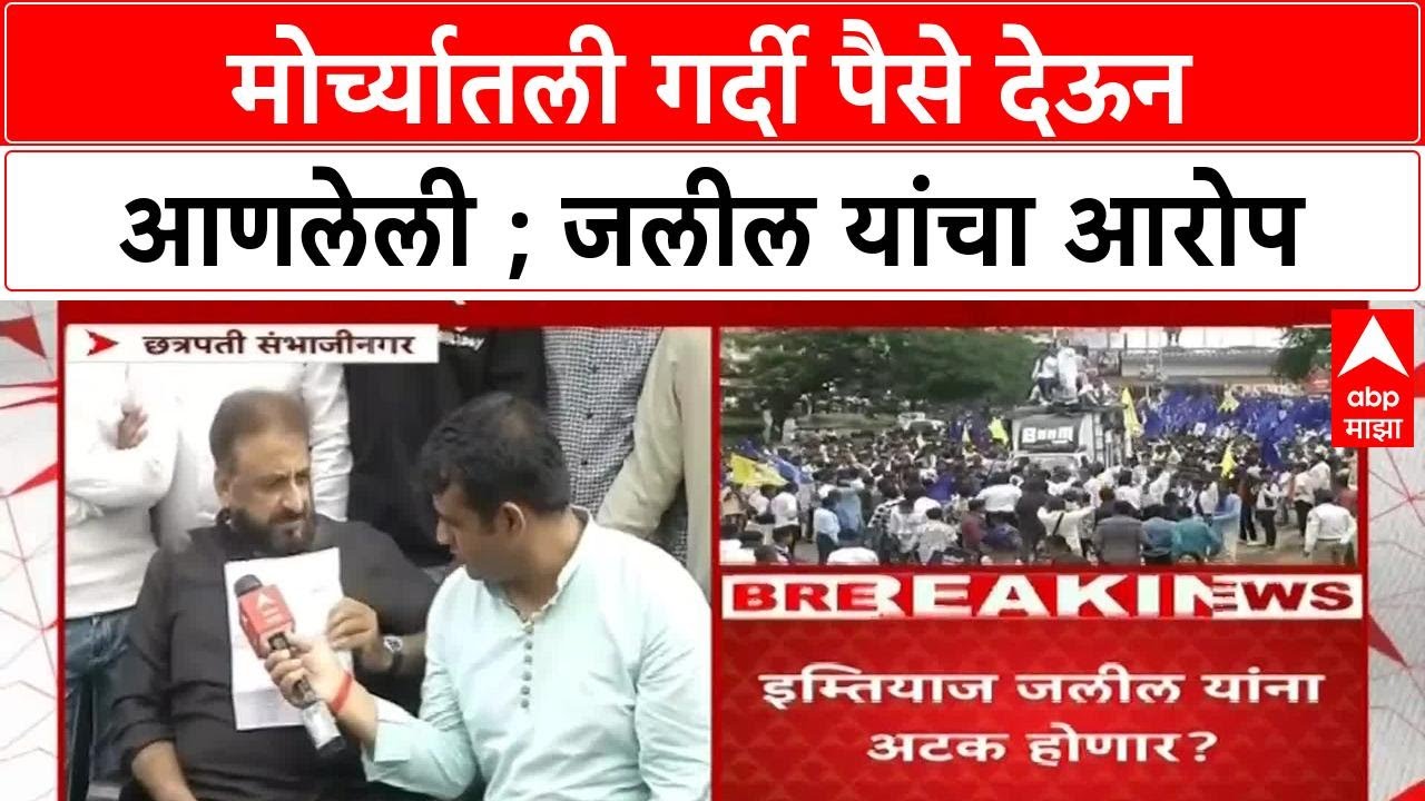 Chhtrapati Sambhajinagar | छत्रपती संभाजीनगरात इम्तियाज जलील यांच्या विरोधात मोर्चा