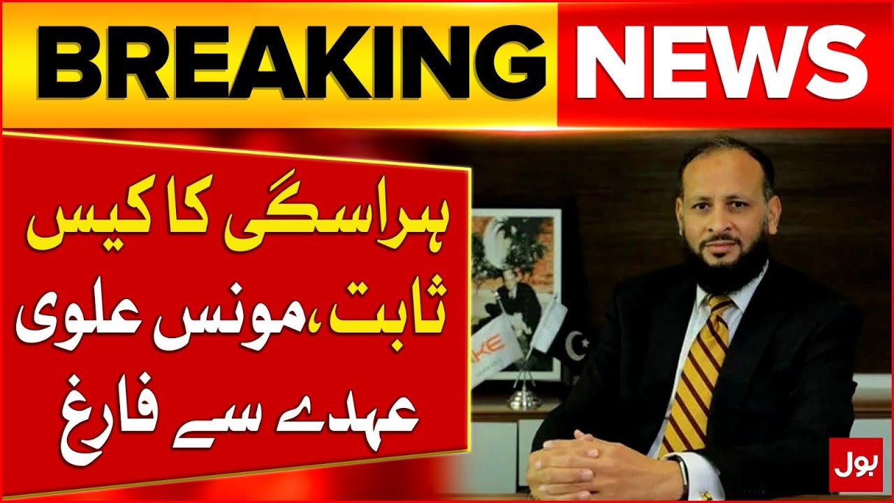 Harassment Case | CEO K-Electric Moonis Alvi Removed from Office | Breaking News