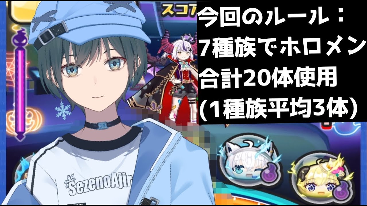 「ぷにぷに」特別ルールで無特効攻略してみた結果ww(ホロライブコラボ)