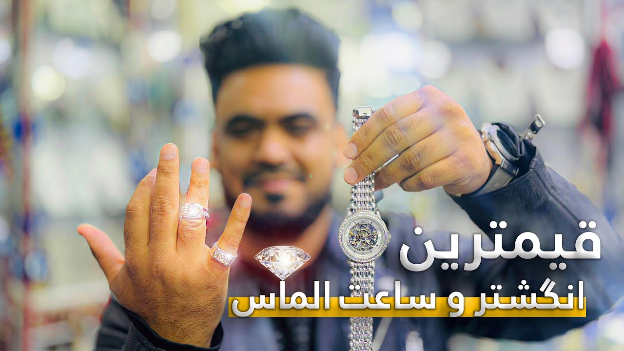 چی بخریم: قیمتی ترین انگشتر و ساعت الماس